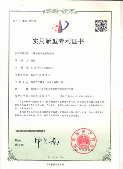 專利證書